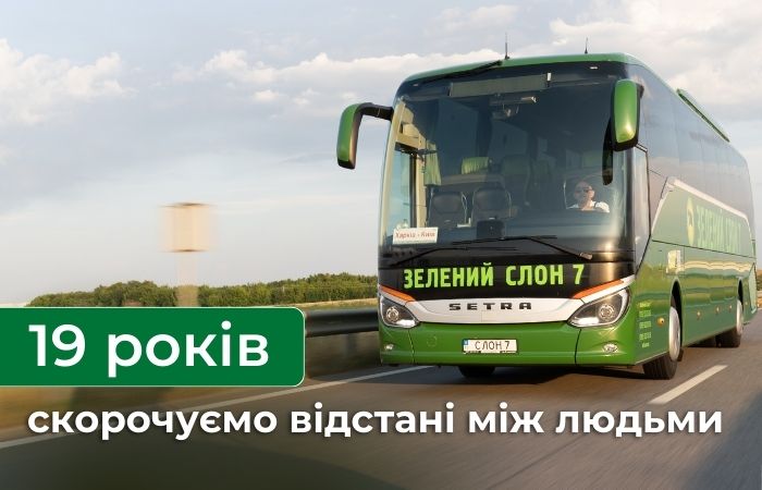 Сьогодні нам виповнилось 19 років
